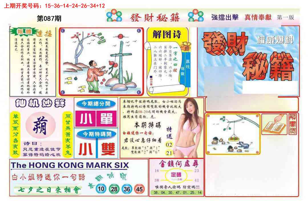 087期发财秘籍A[图]