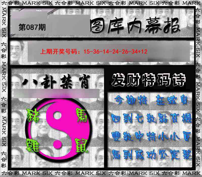 087期内幕报[图]