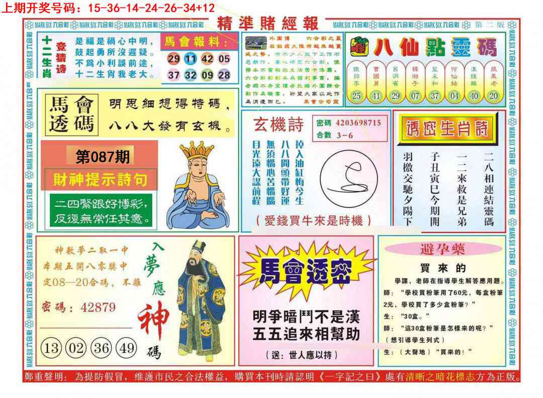 087期精准赌经报B[图]