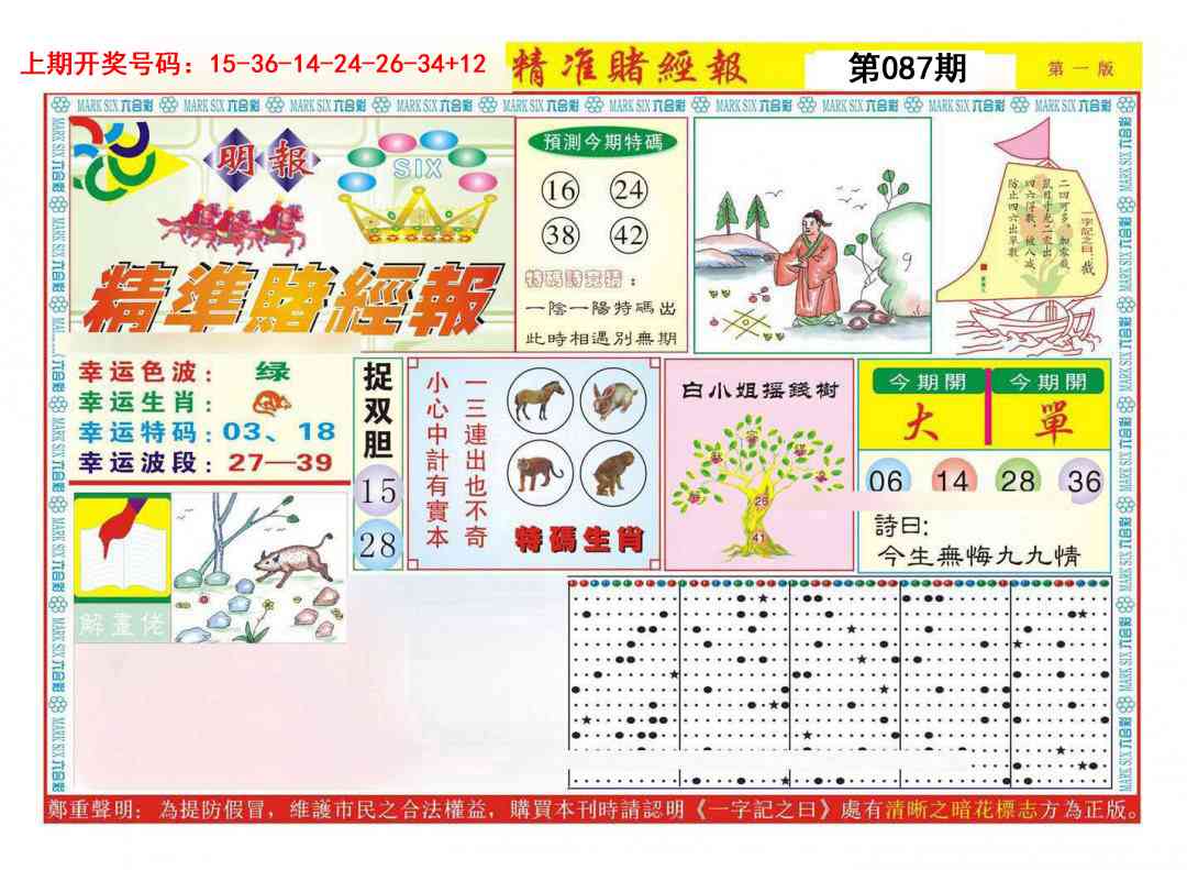 087期精准赌经报A[图]