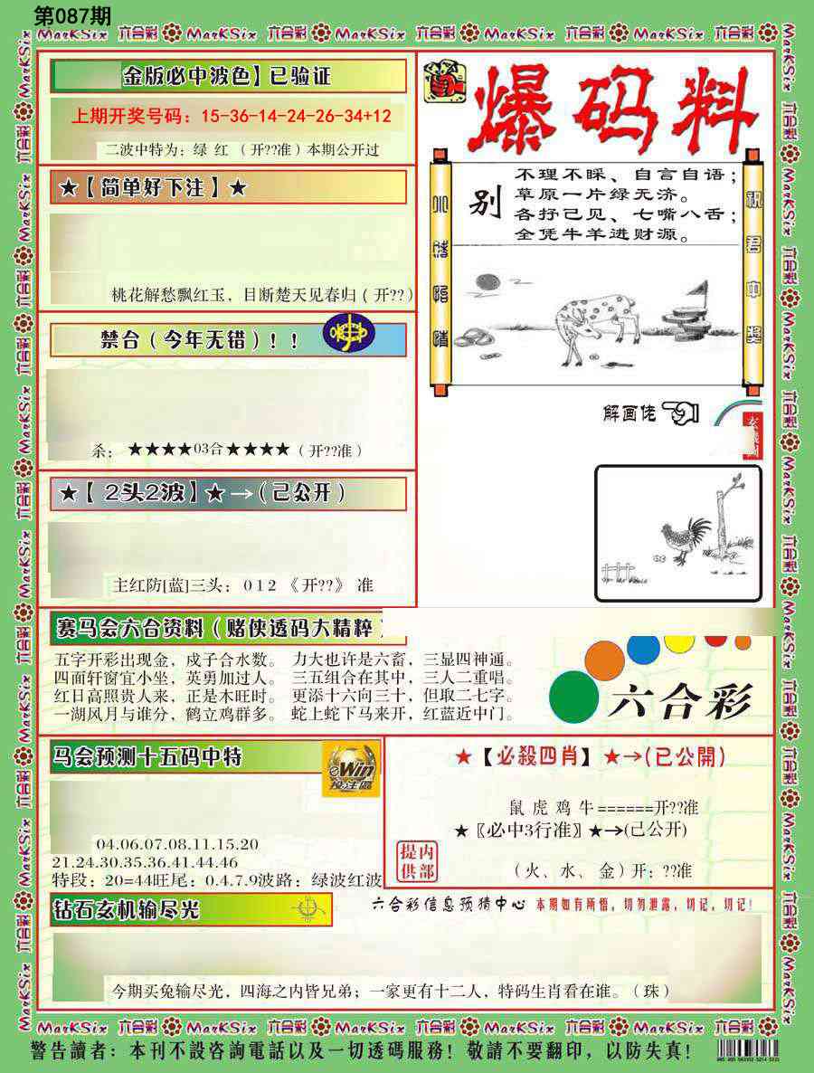 087期爆码料B[图]