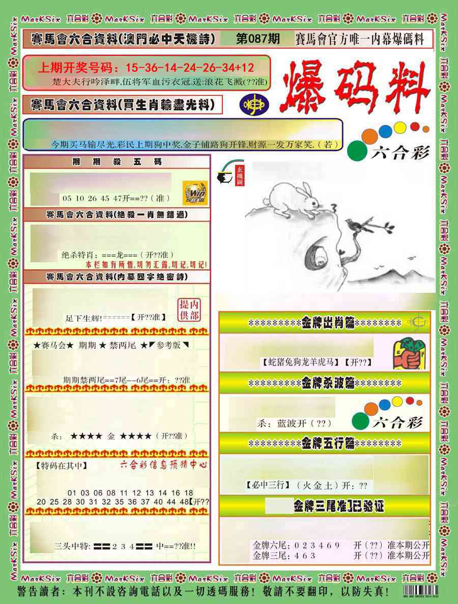 087期爆码料A)[图]