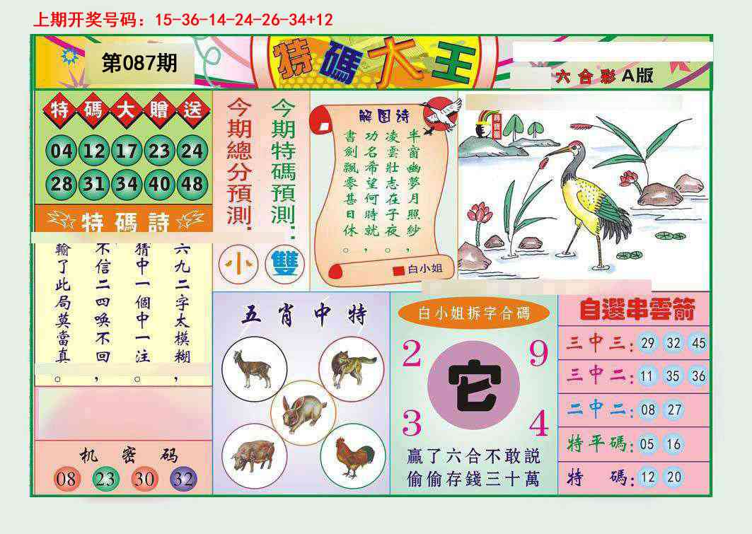 087期特码大王A[图]