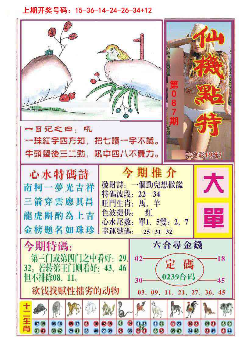 087期仙机点特[图]