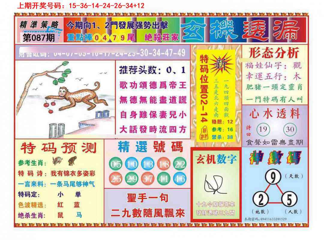 087期玄机透漏[图]