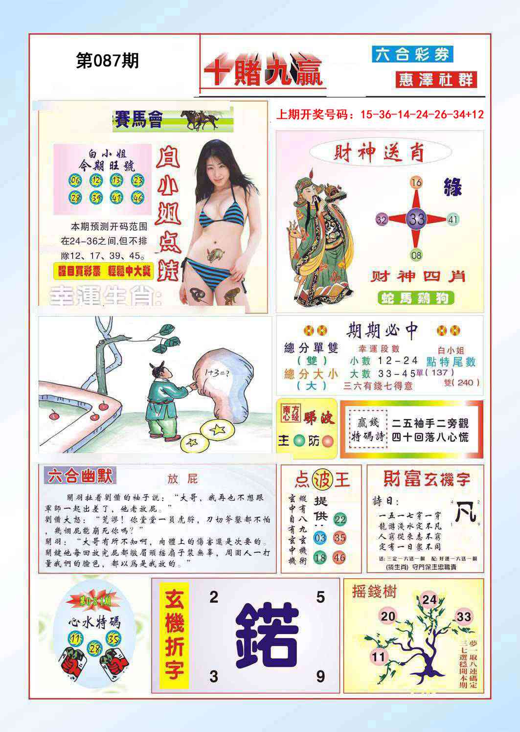 087期十赌九羸[图]