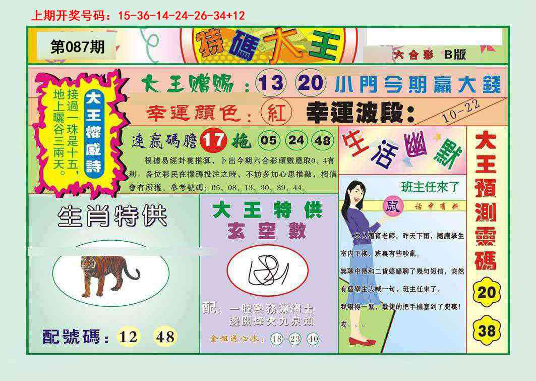 087期特码大王B[图]