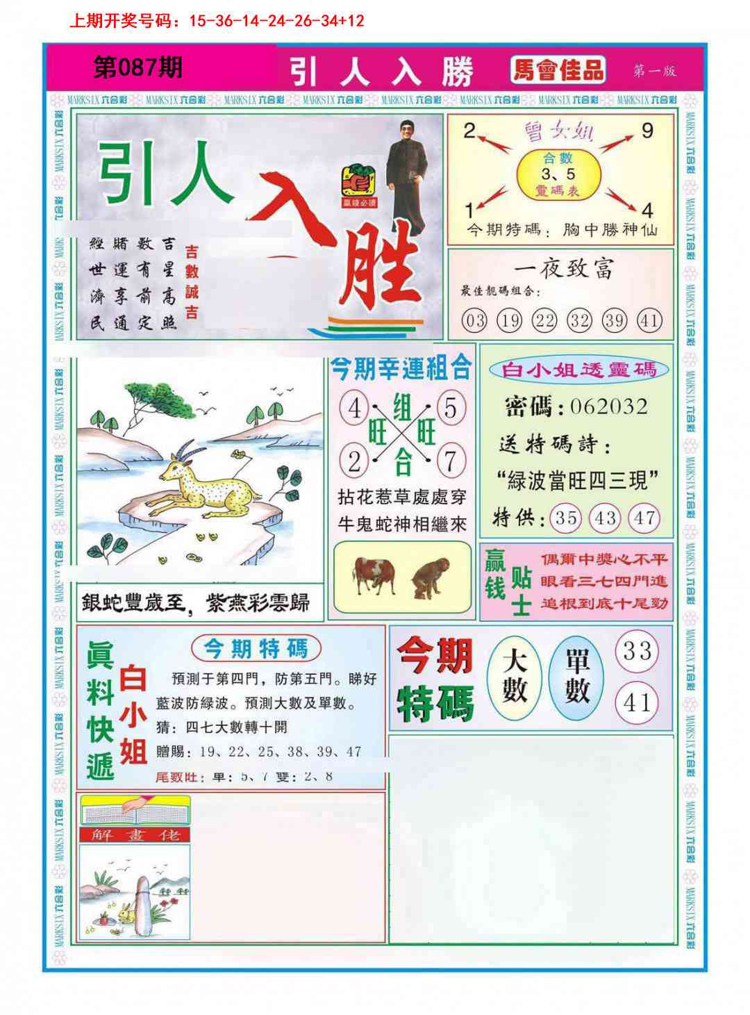 087期引人入胜A[图]