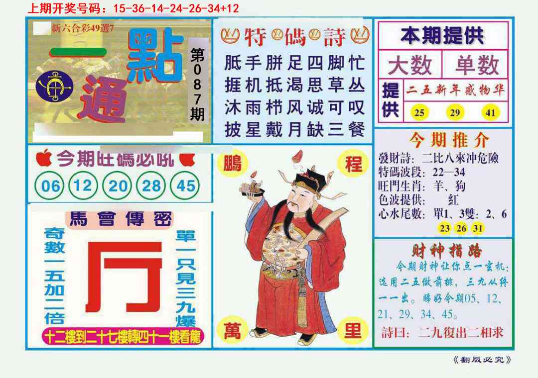 087期一点通[图]