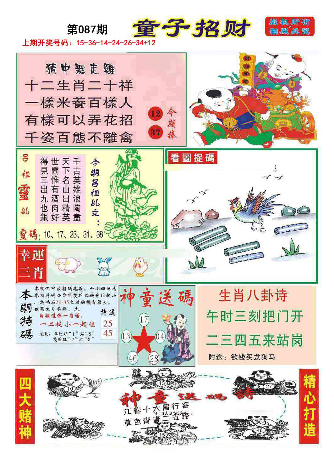 087期童子招财[图]