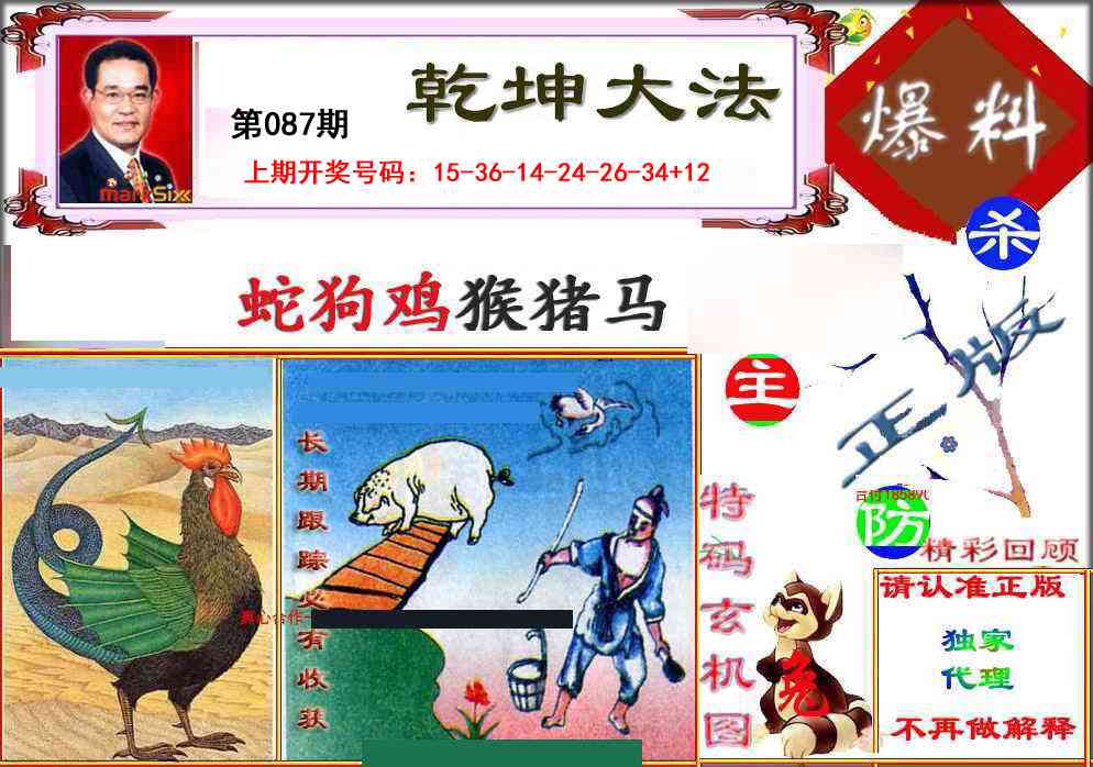 087期乾坤大发[图]