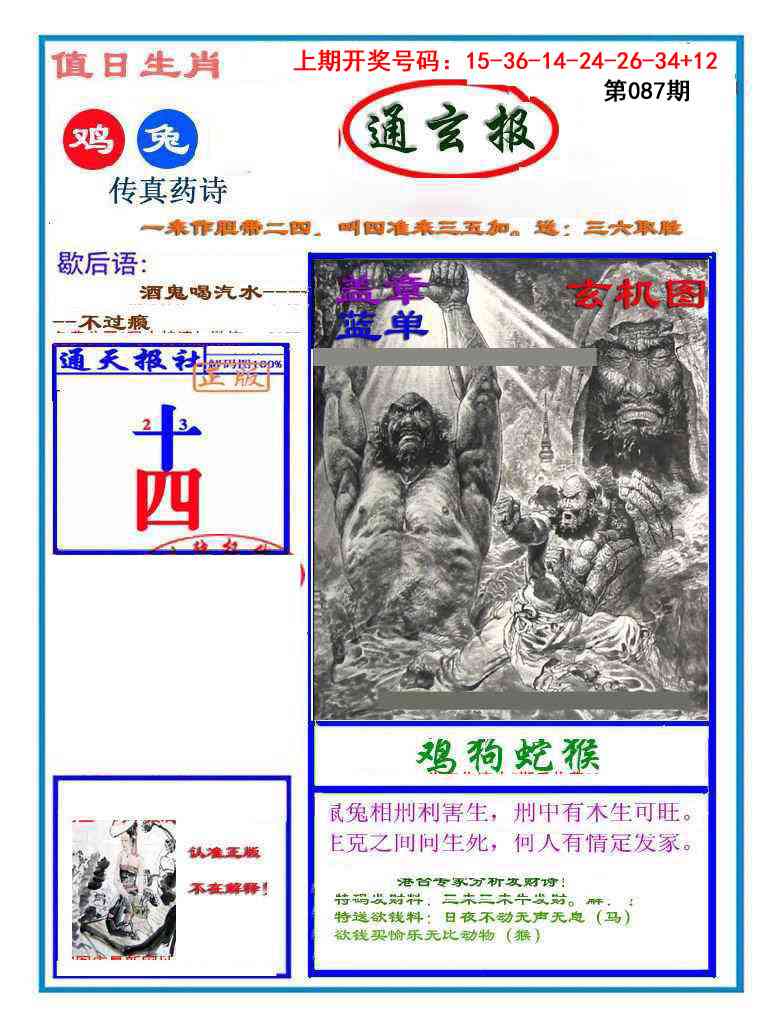 087期通玄报[图]