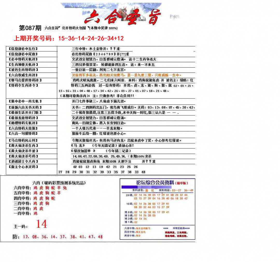 087期六合圣旨[图]
