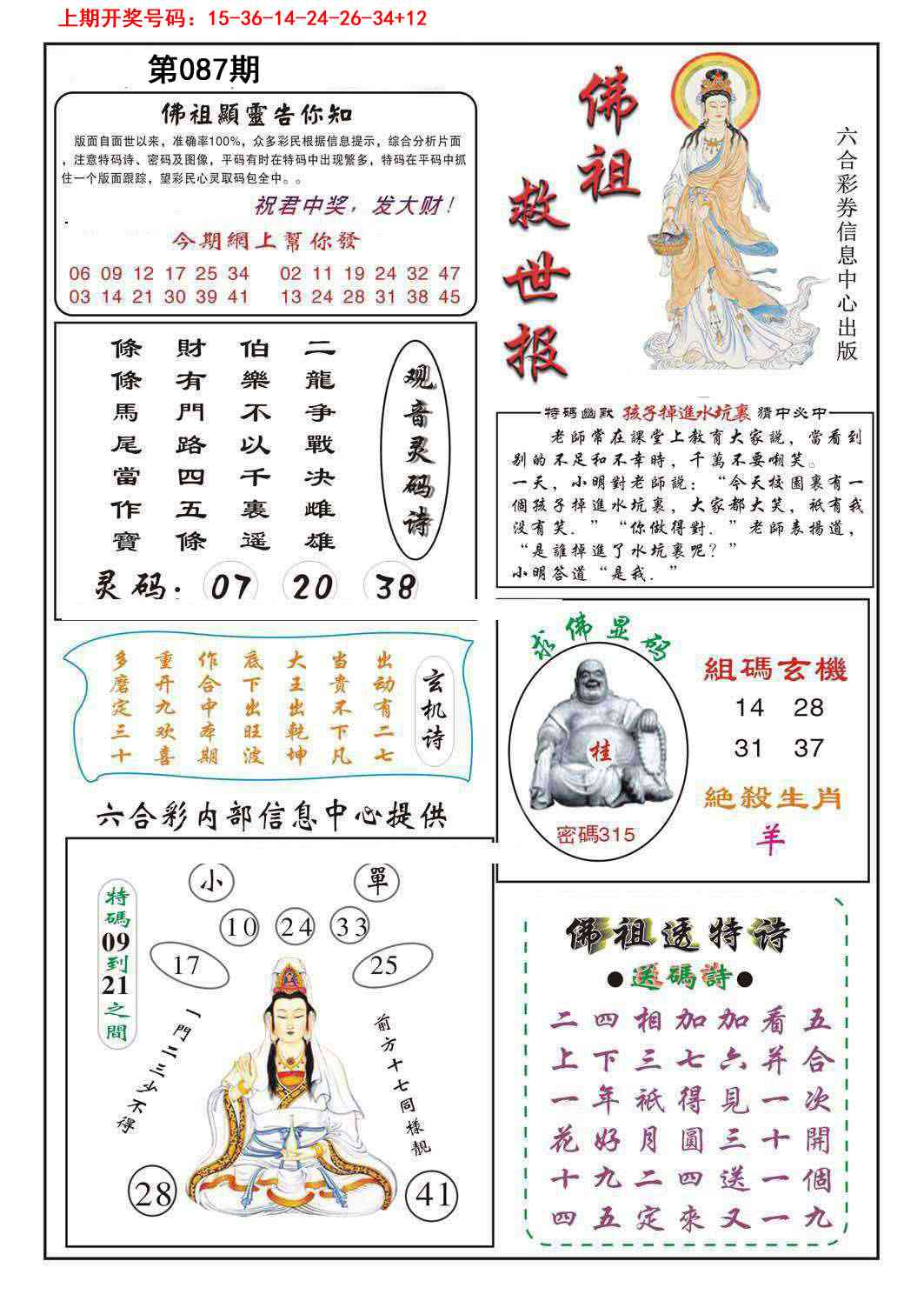 087期佛祖救世[图]