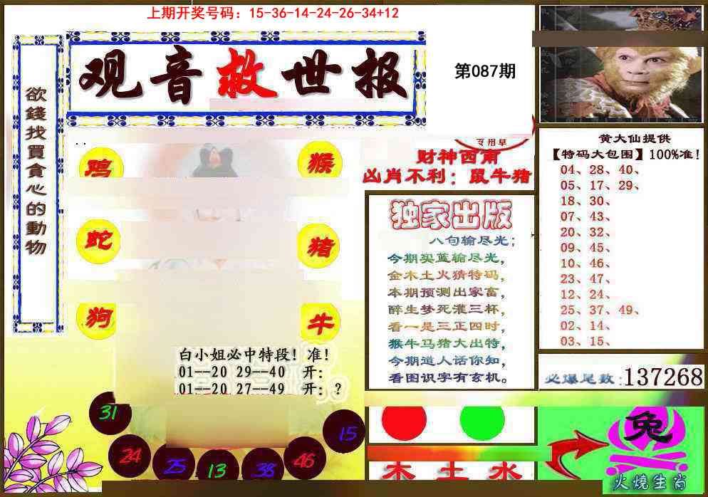 087期(另)观音救世密报[图]
