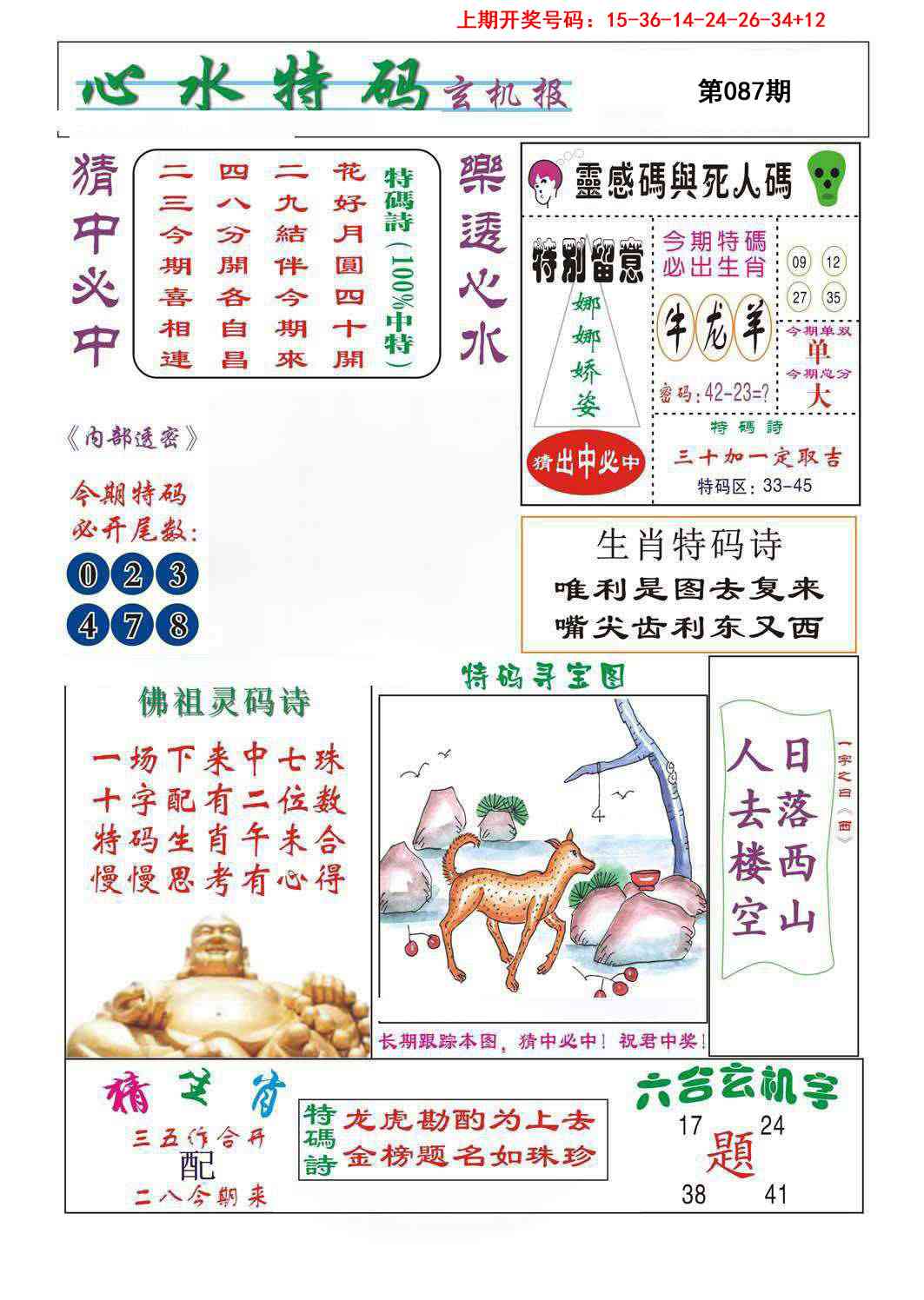 087期心水特码[图]