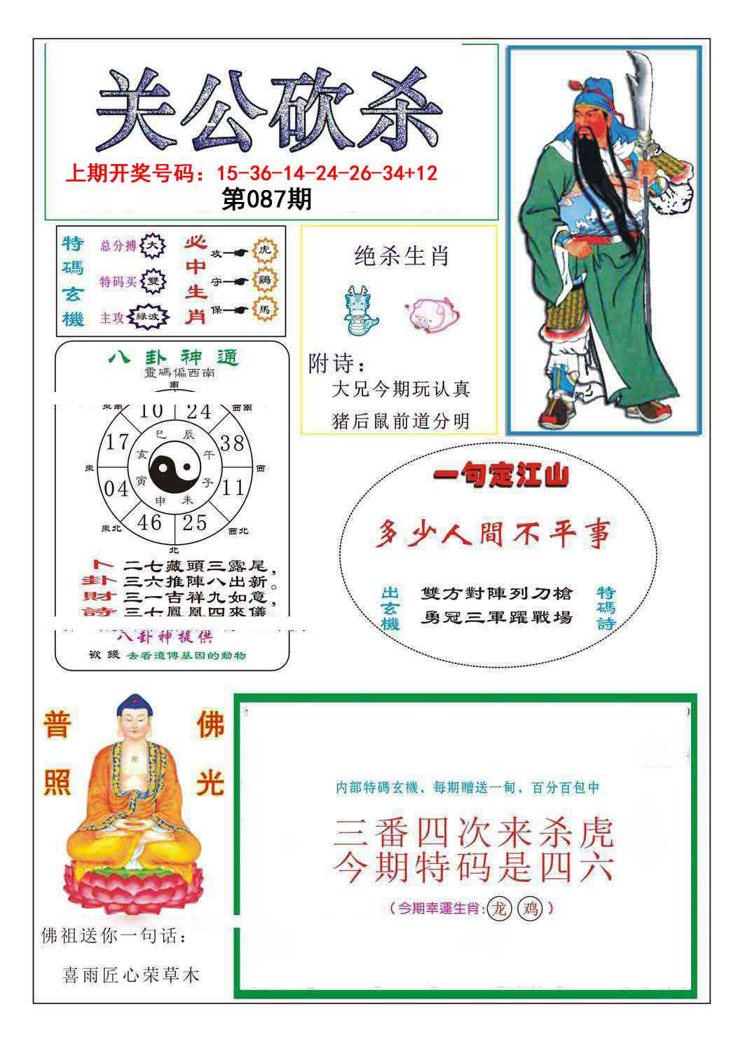 087期关公砍杀[图]