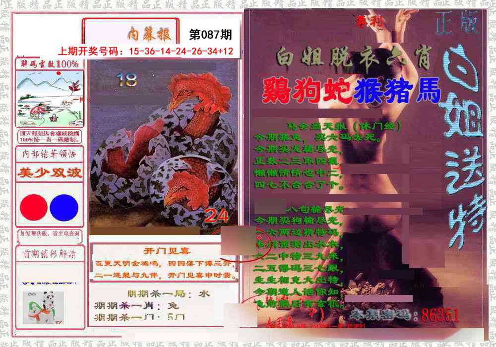 087期日月内幕报[图]