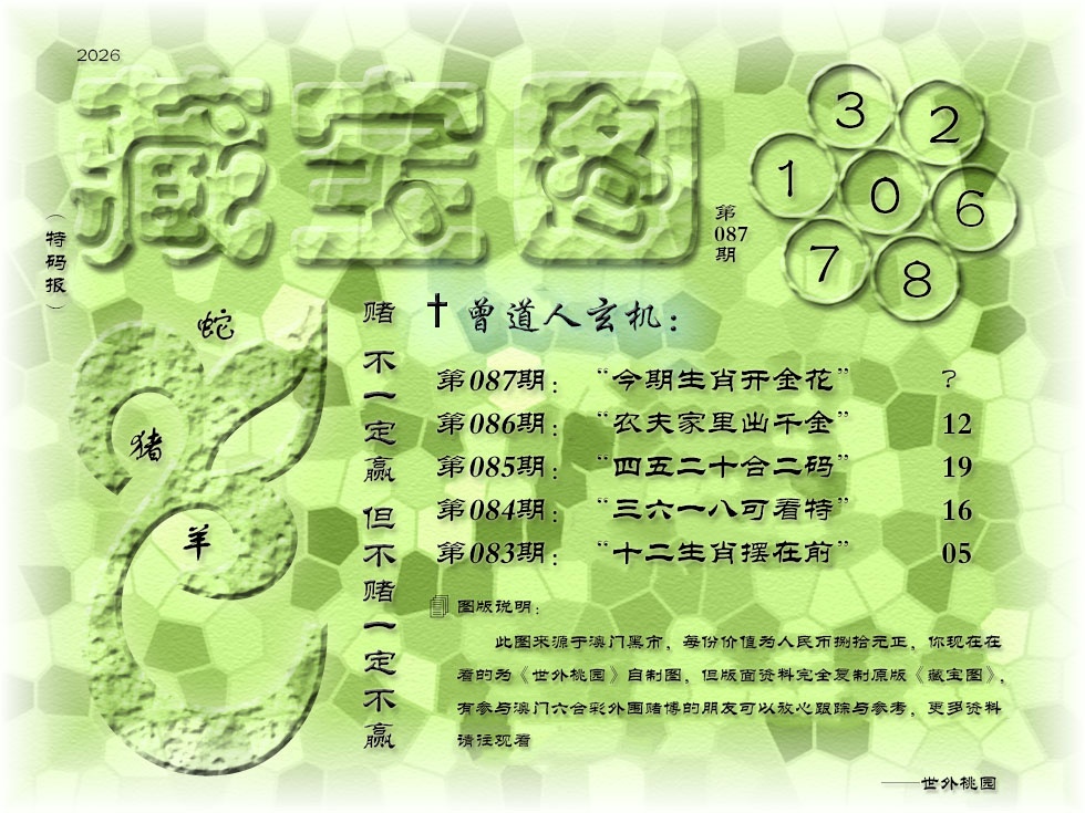 087期《藏宝图》[图]