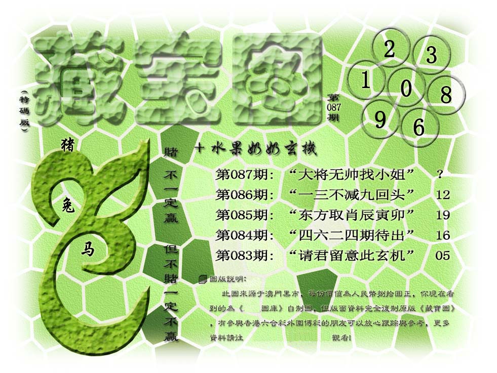 087期(水果奶奶藏宝图)正版[图]