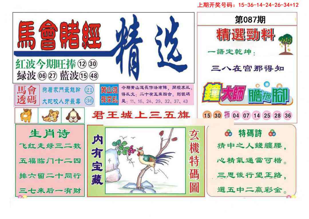 087期赌经精选[图]
