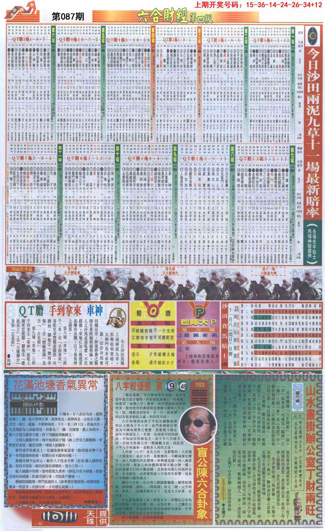 087期六合财经B加大版[图]