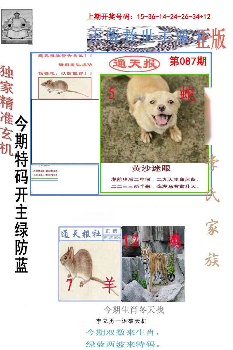 087期李力勇通天报[图]