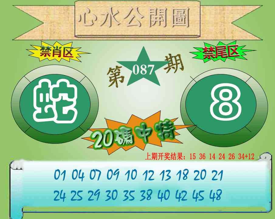 087期心水公开图[图]