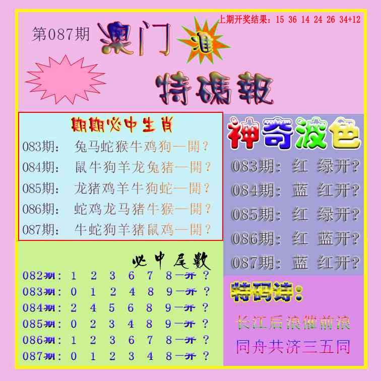 087期生财有道特码报[图]