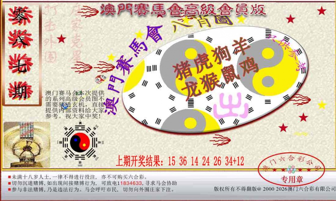 087期赛马会高级八肖图[图]