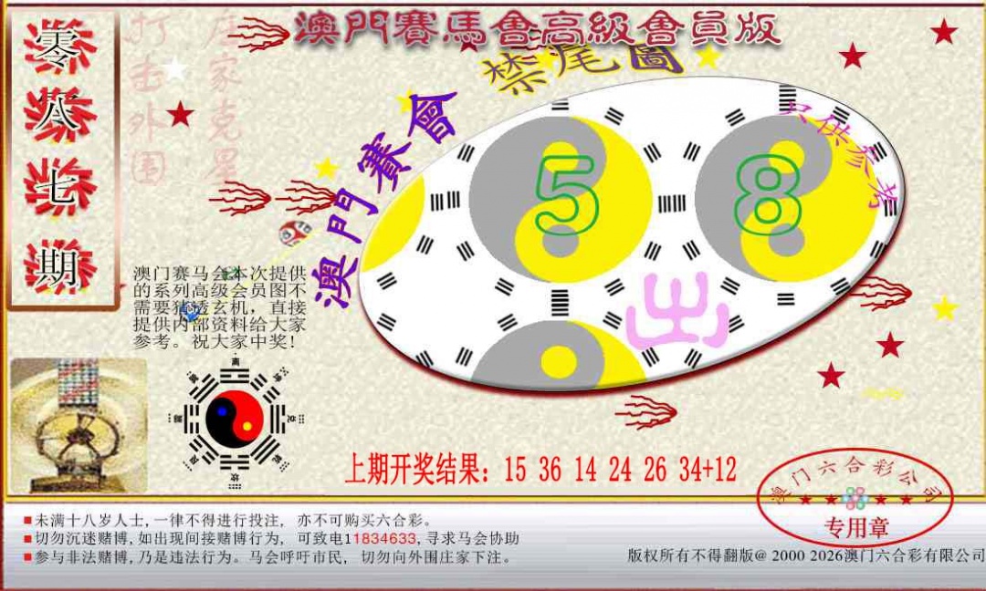 087期赛马会高级禁尾图[图]