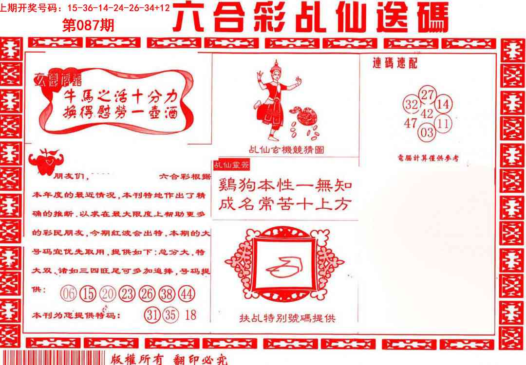 087期乩仙送码[图]