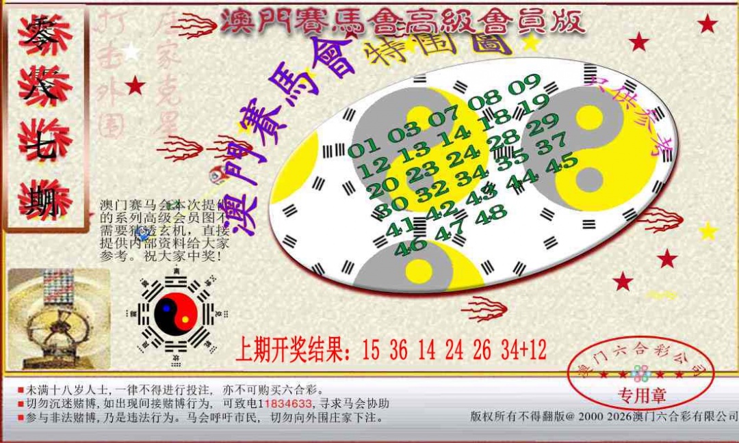 087期赛马会高级特围图[图]