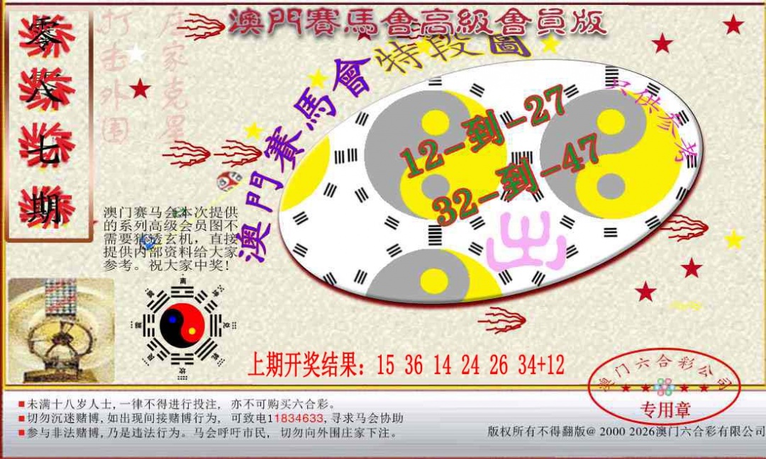 087期赛马会高级段数图[图]