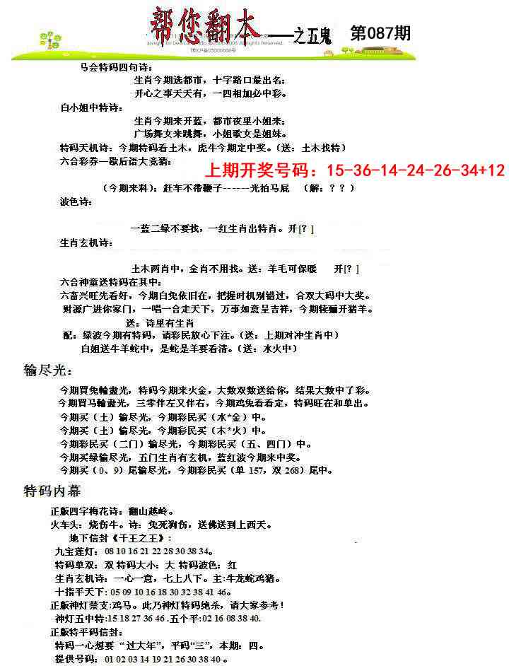 087期帮您翻本A[图]